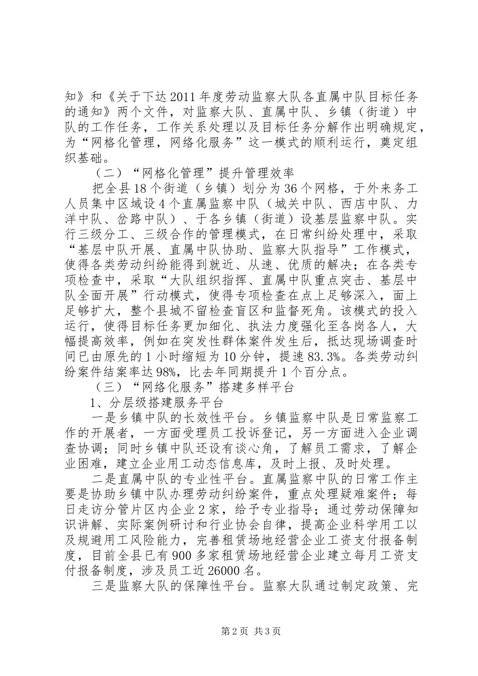 人事局两网建设工作汇报_第2页