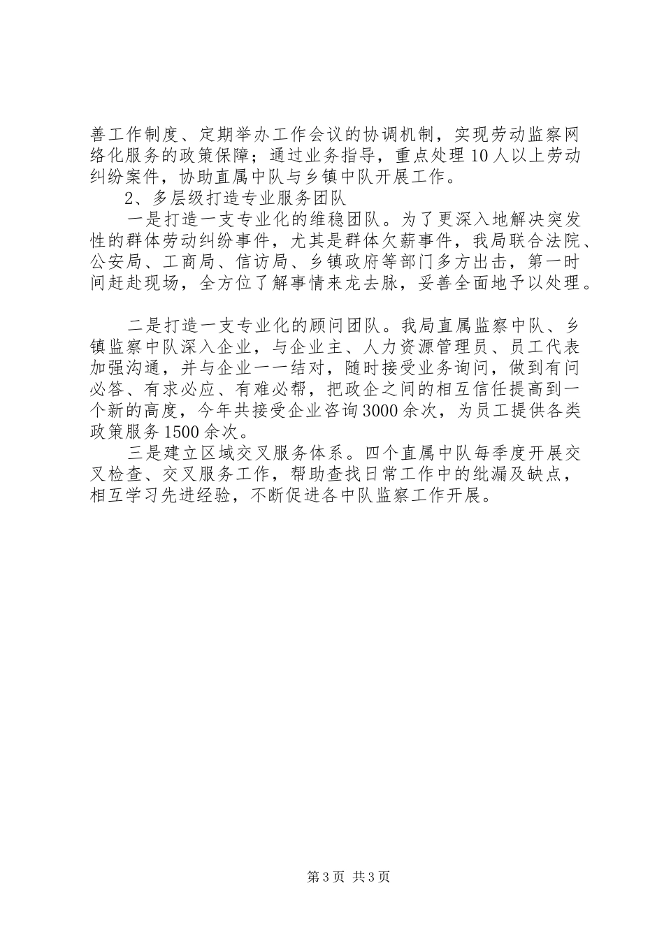 人事局两网建设工作汇报_第3页