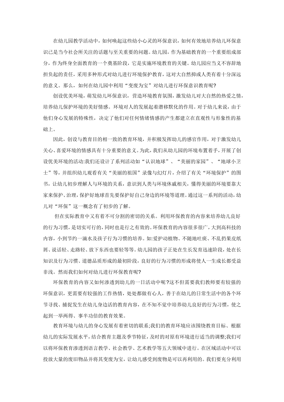 环保教育资源_第1页