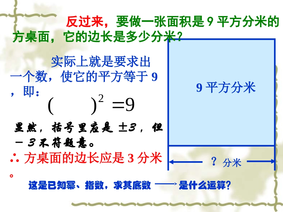 平方根的意义_第3页