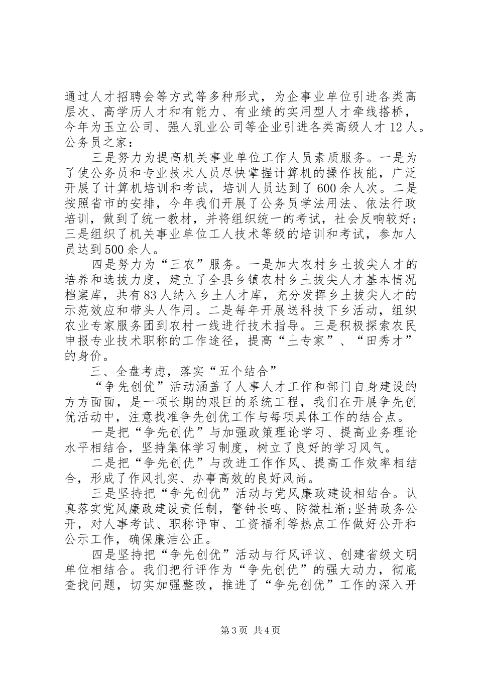 人事局争优调研报告_第3页