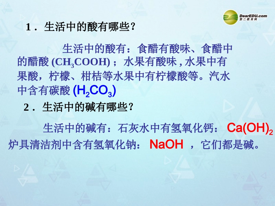 第十单元第一节常见的酸和碱(1)_第3页