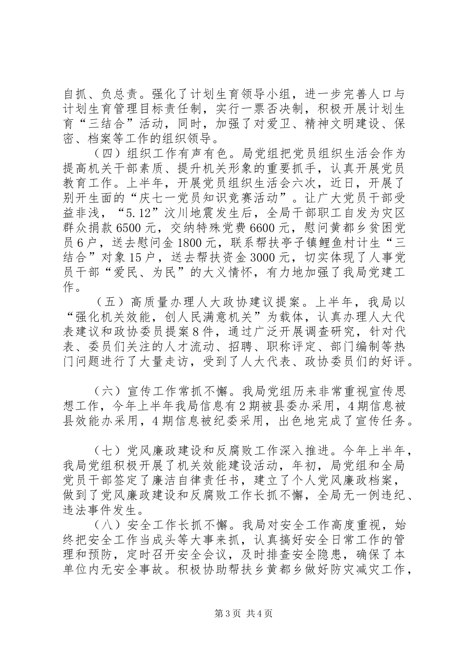 人事局上半年目标完成情况的自查报告_第3页