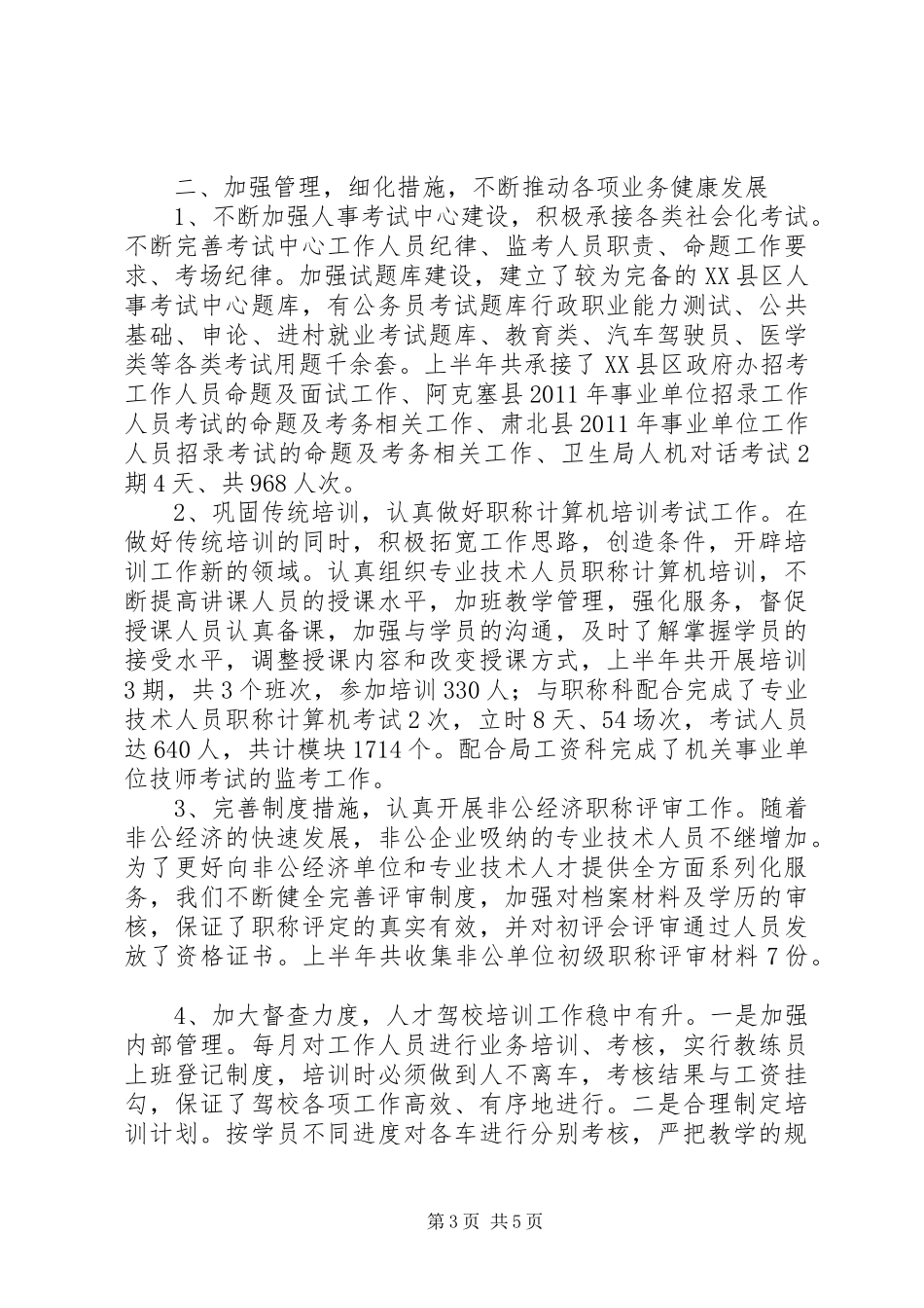 人事局两抓整推工作汇报_第3页