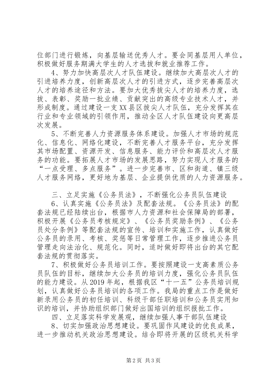 人事局XX年机构改革的工作汇报_第2页