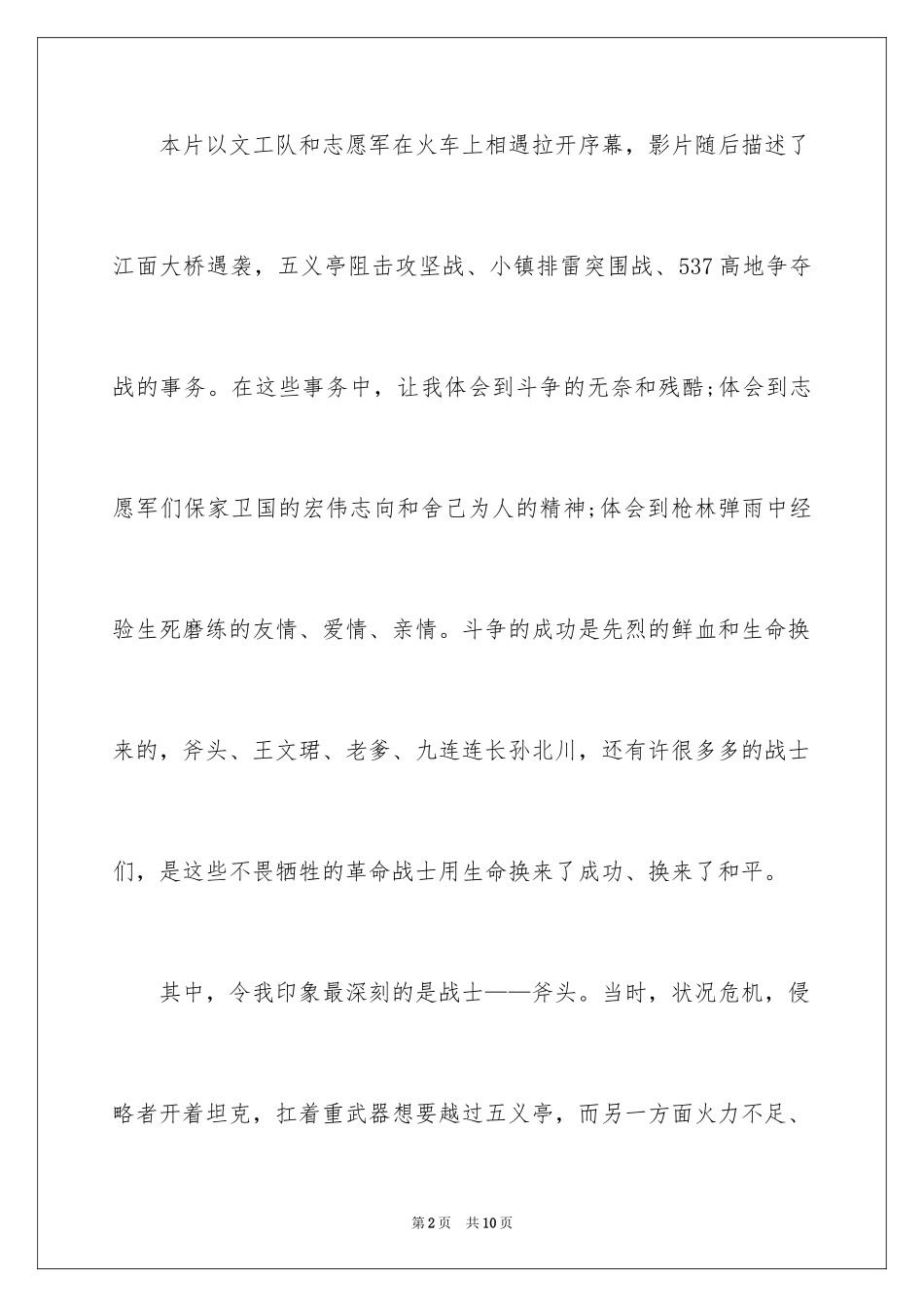 2024《我的战争》观后感_3_第2页