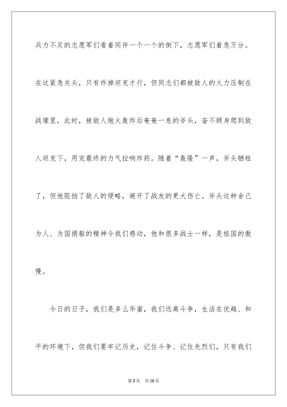 2024《我的战争》观后感_3_第3页