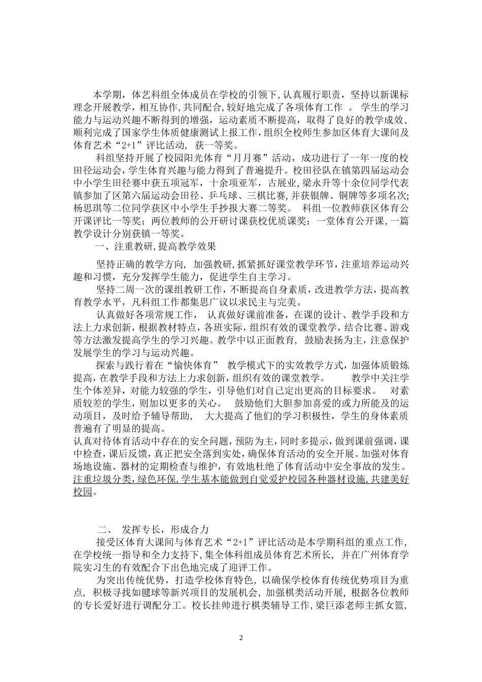 钟201２－－１３上学期科组总结_第2页