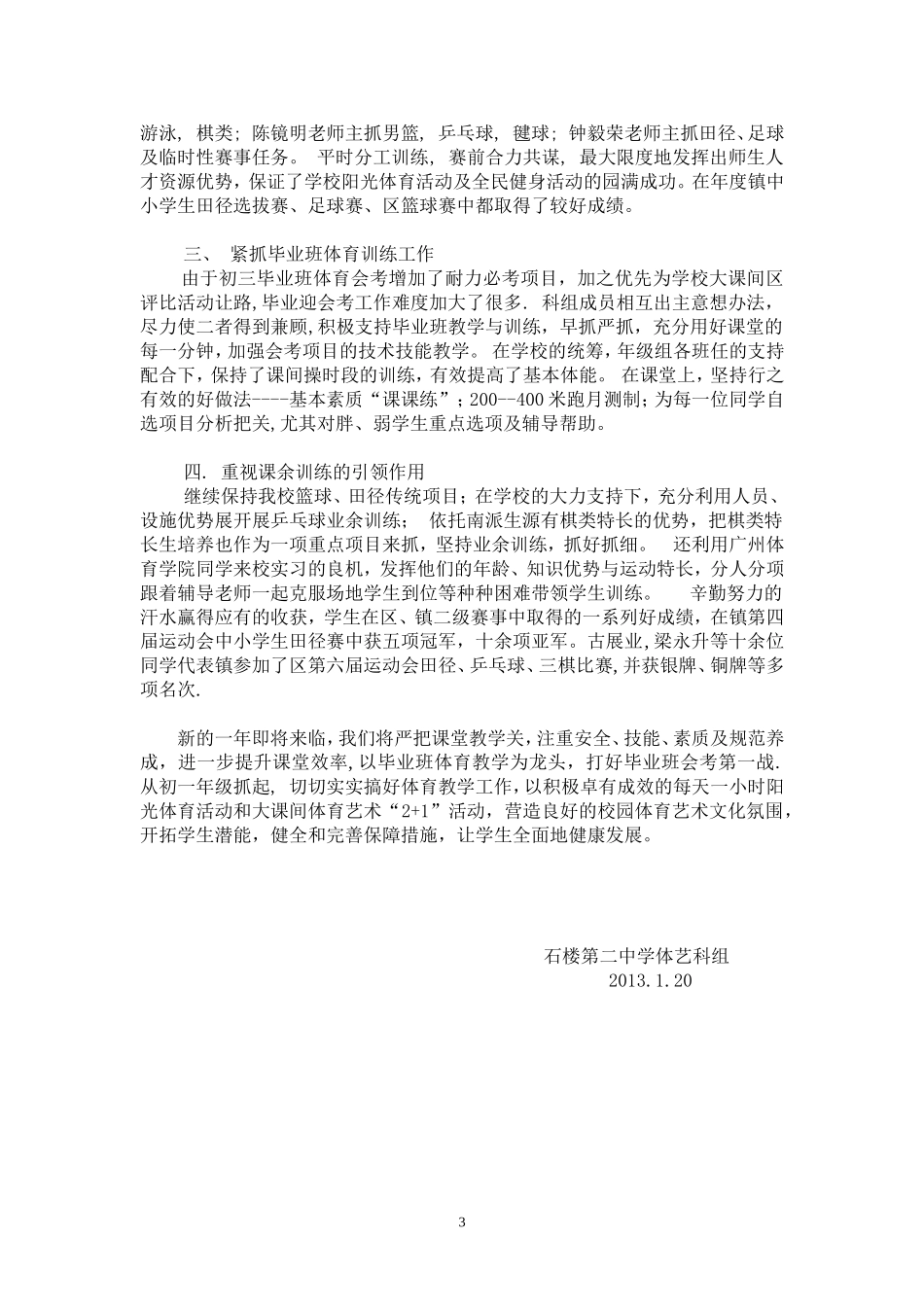 钟201２－－１３上学期科组总结_第3页
