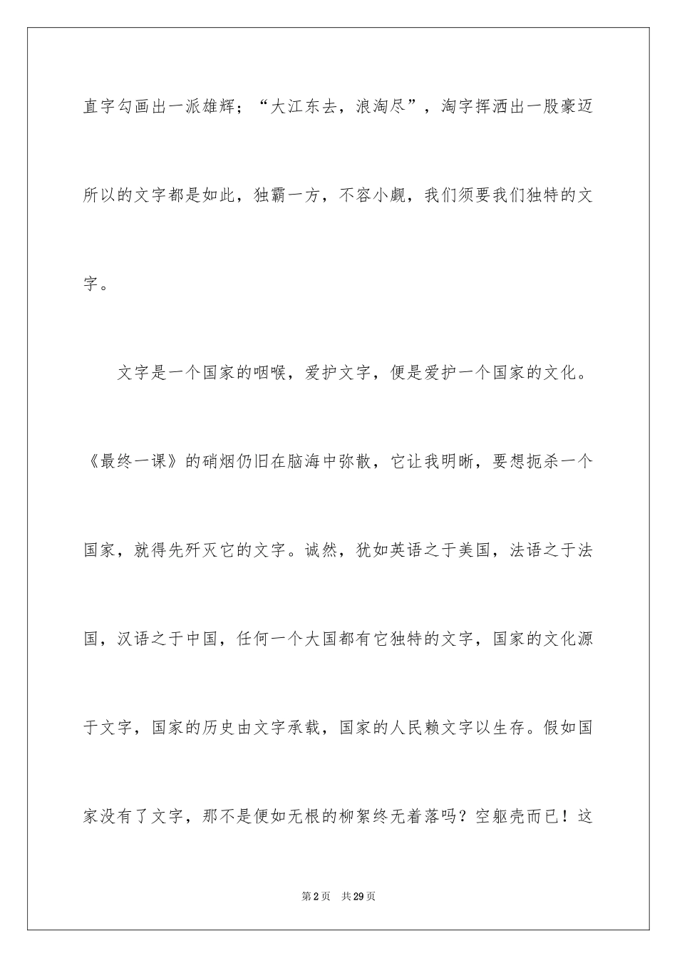 2024优秀中学生作文_40_第2页