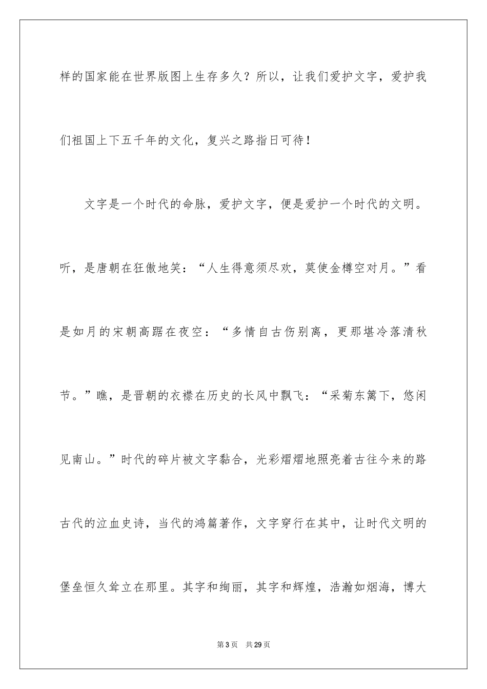 2024优秀中学生作文_40_第3页