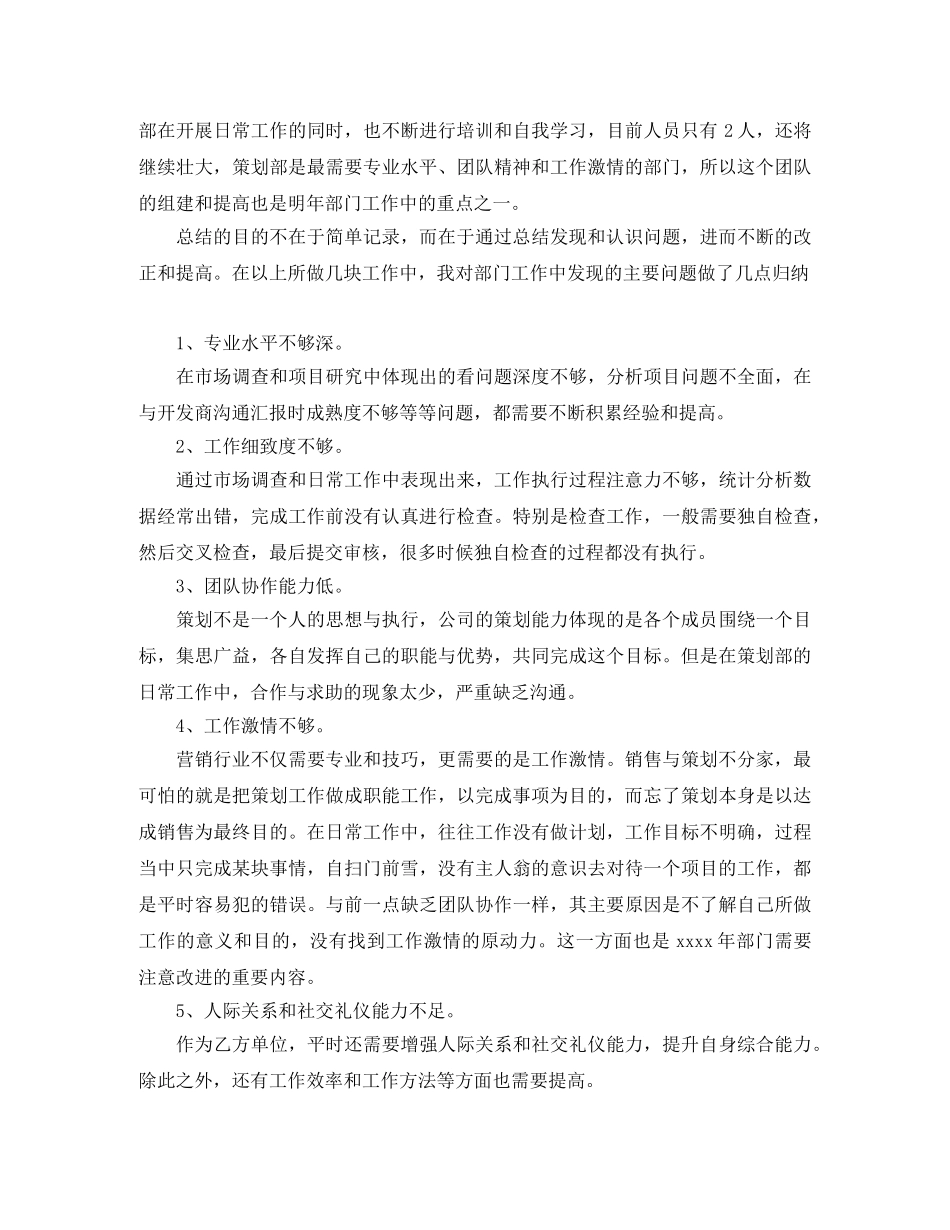 部门工作规划怎么写【五篇】 _第2页