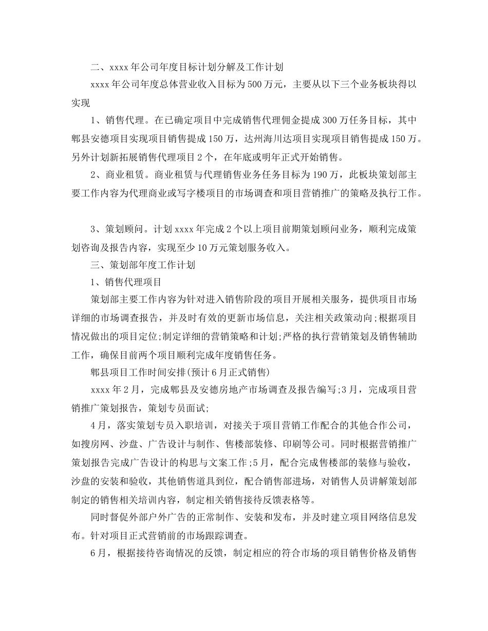 部门工作规划怎么写【五篇】 _第3页