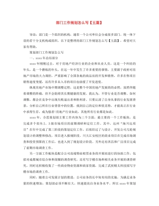 部门工作规划怎么写【五篇】 