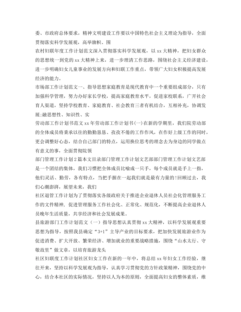 部门工作计划100篇 _第2页