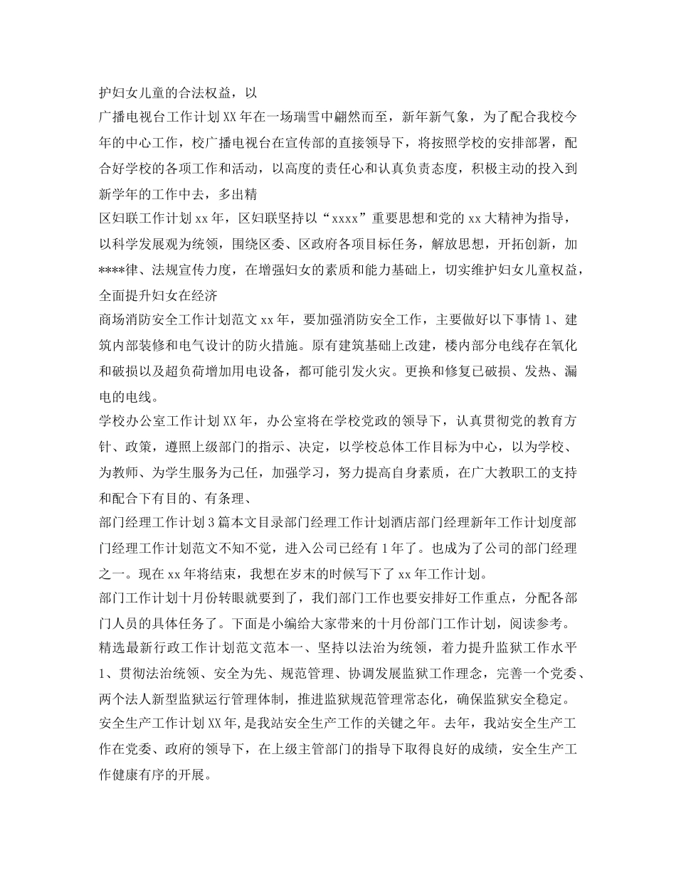 部门工作计划100篇 _第3页