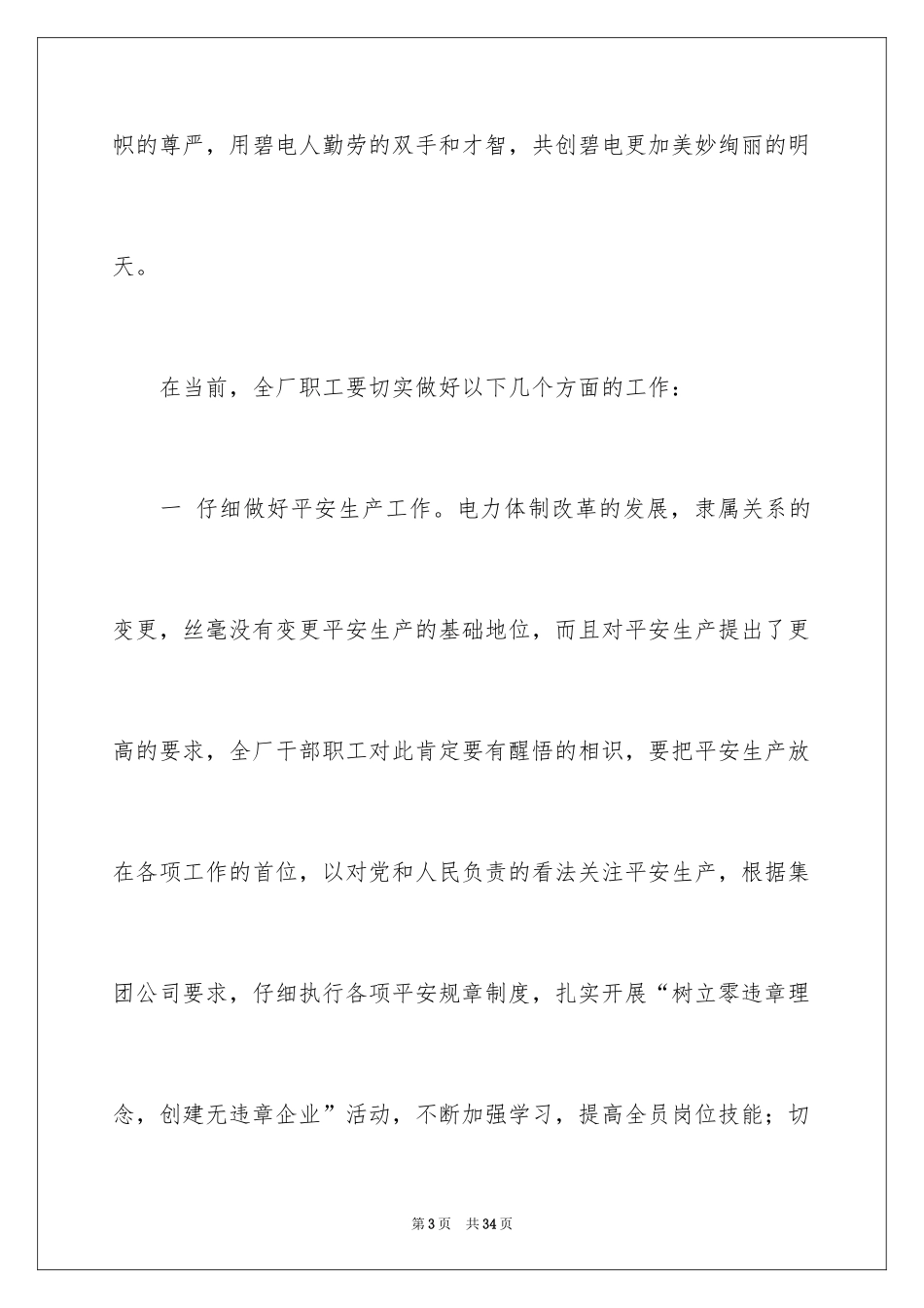 2024五一劳动节演讲稿_158_第3页