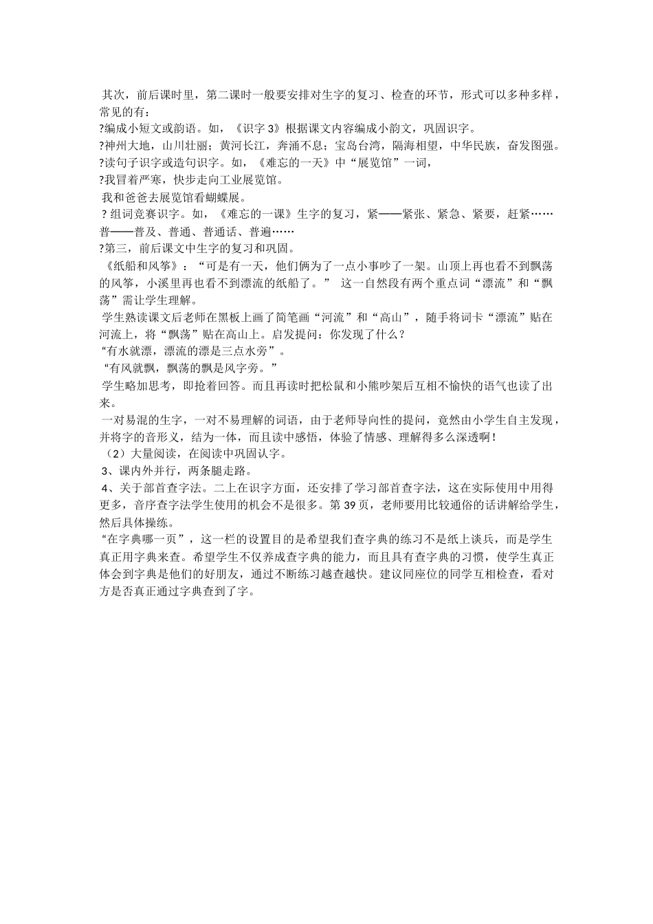 识字教学的几种方式_第2页