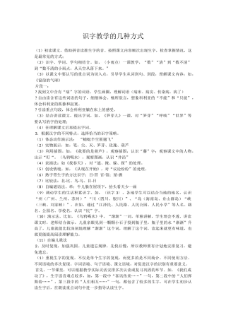 识字教学的几种方式