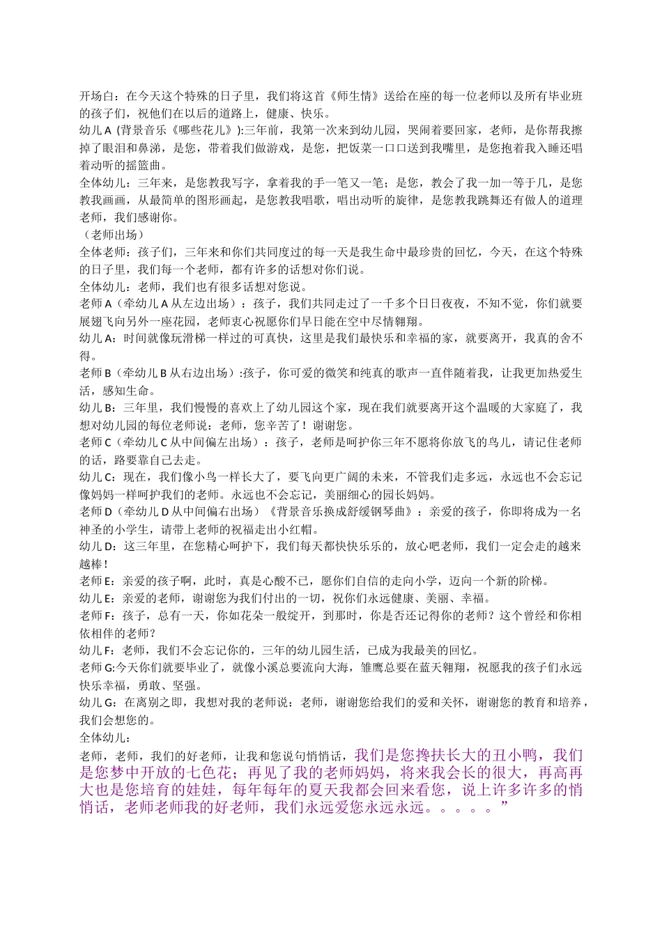 毕业典礼诗朗诵《师生情》_第1页