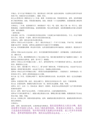 毕业典礼诗朗诵《师生情》