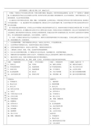 大班5月主题《世界真精彩》主题计划