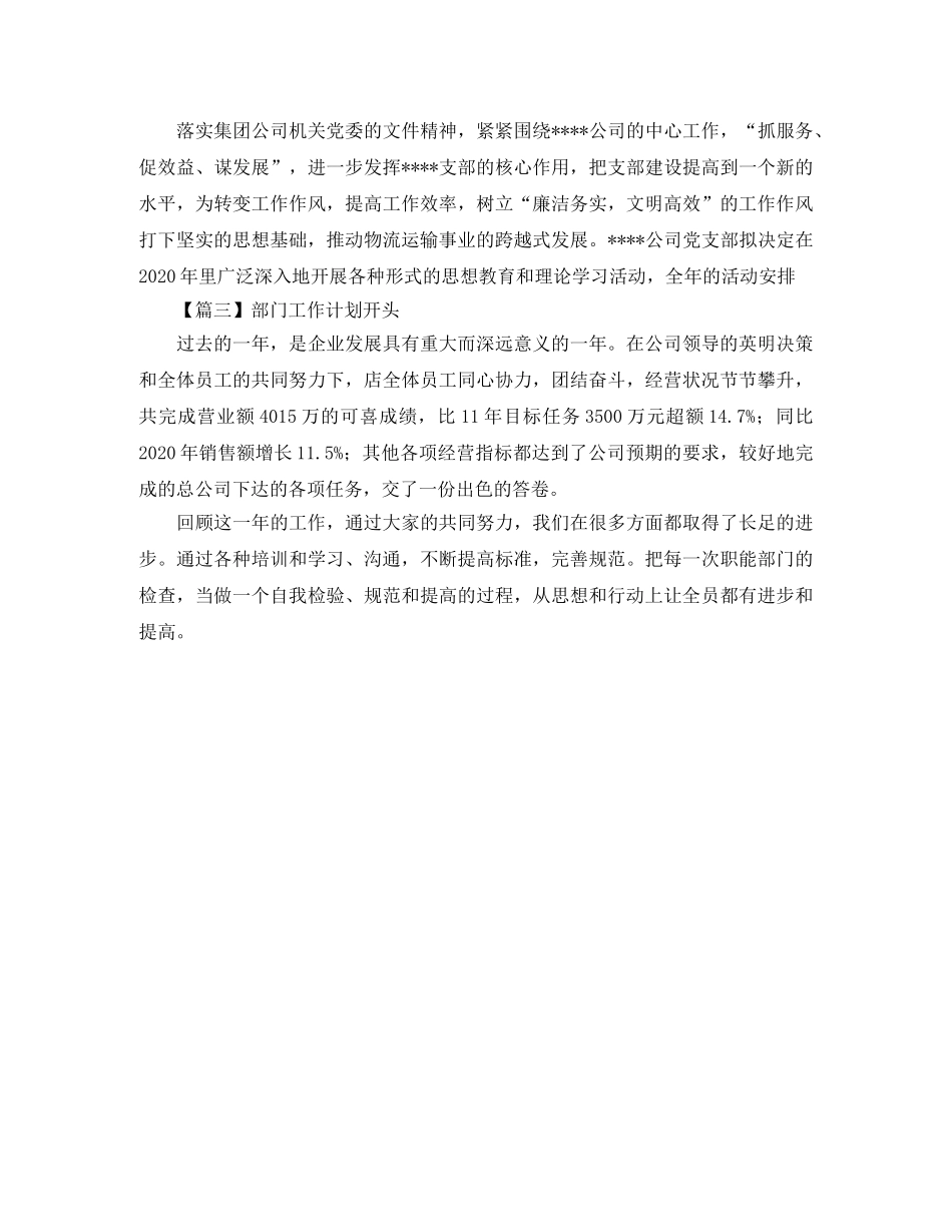 部门工作计划开头【三篇】 _第2页