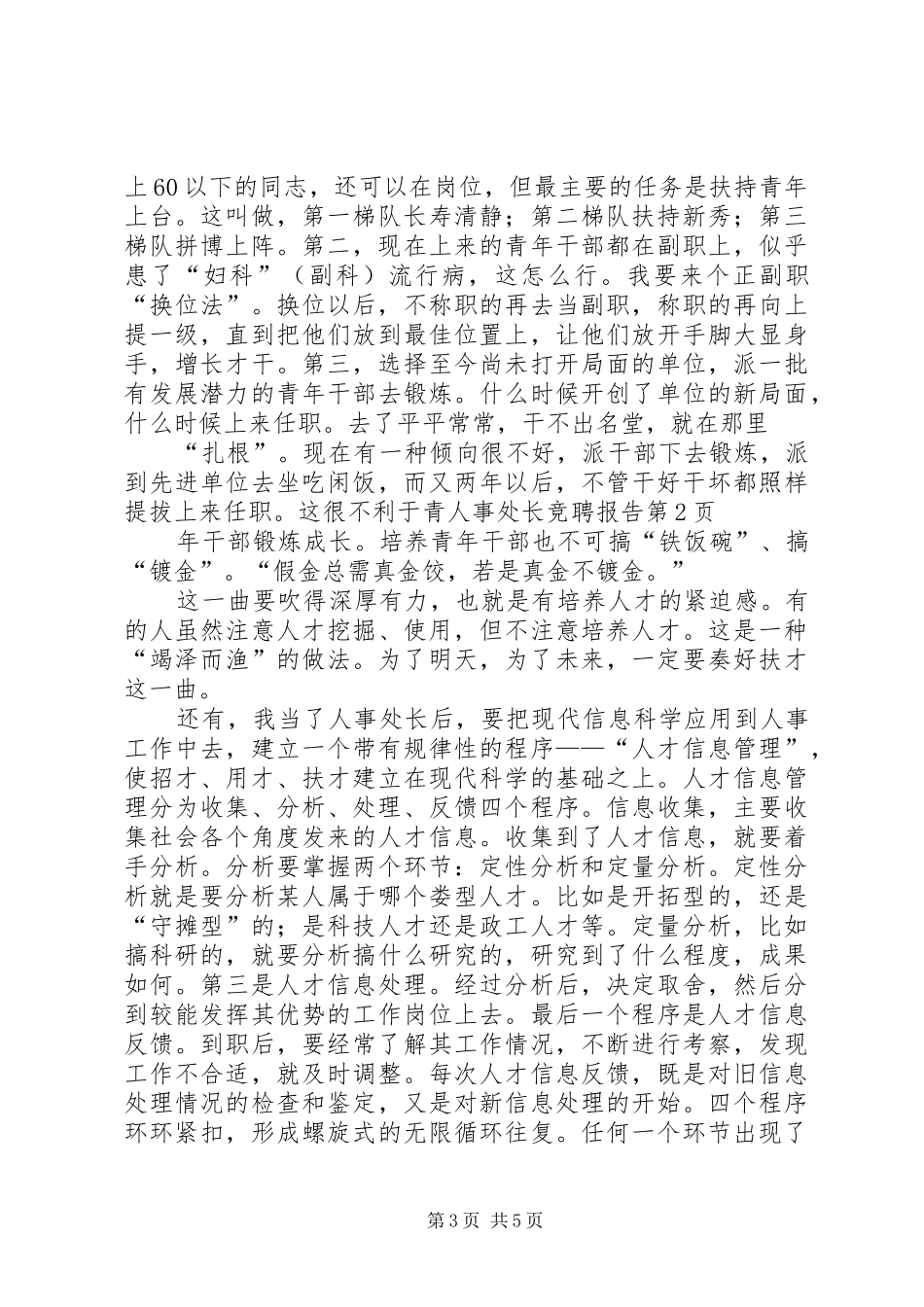 人事处长竞聘报告_第3页