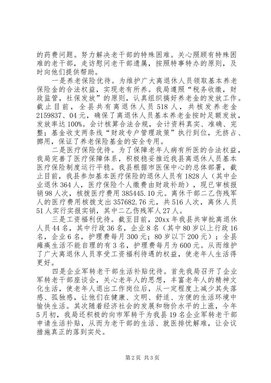 人事和劳保局关于贯彻老龄工作责任的自查情况报告_第2页