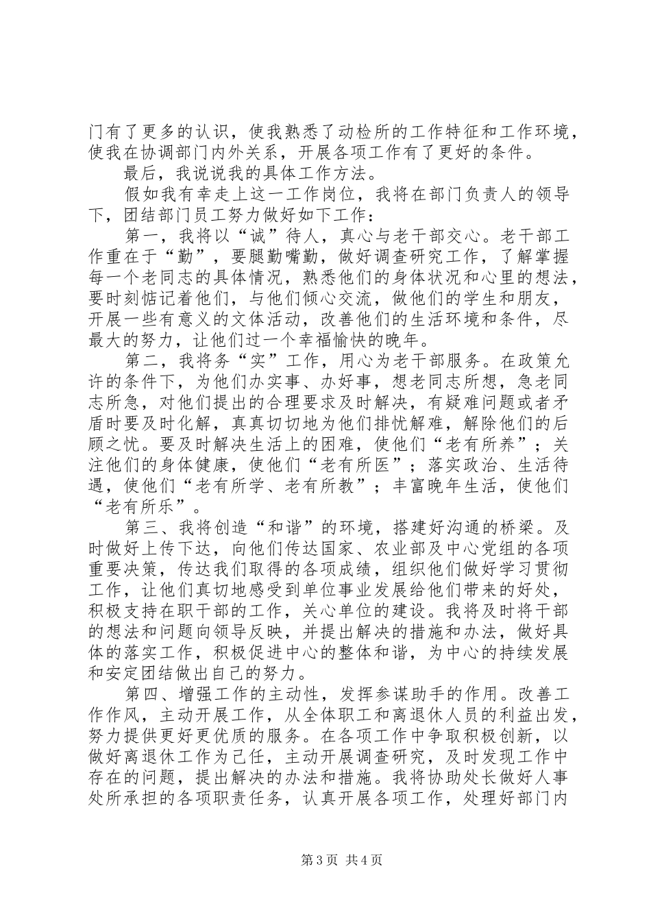 人事处分管老干处工作副处长的竞聘报告_第3页