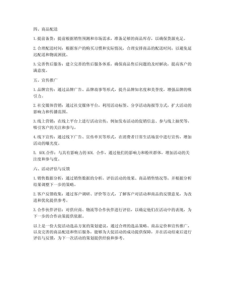大促活动选品方案策划_第2页