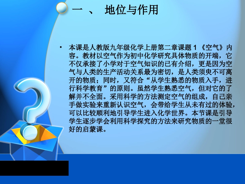 空气中氧气含量测_第2页