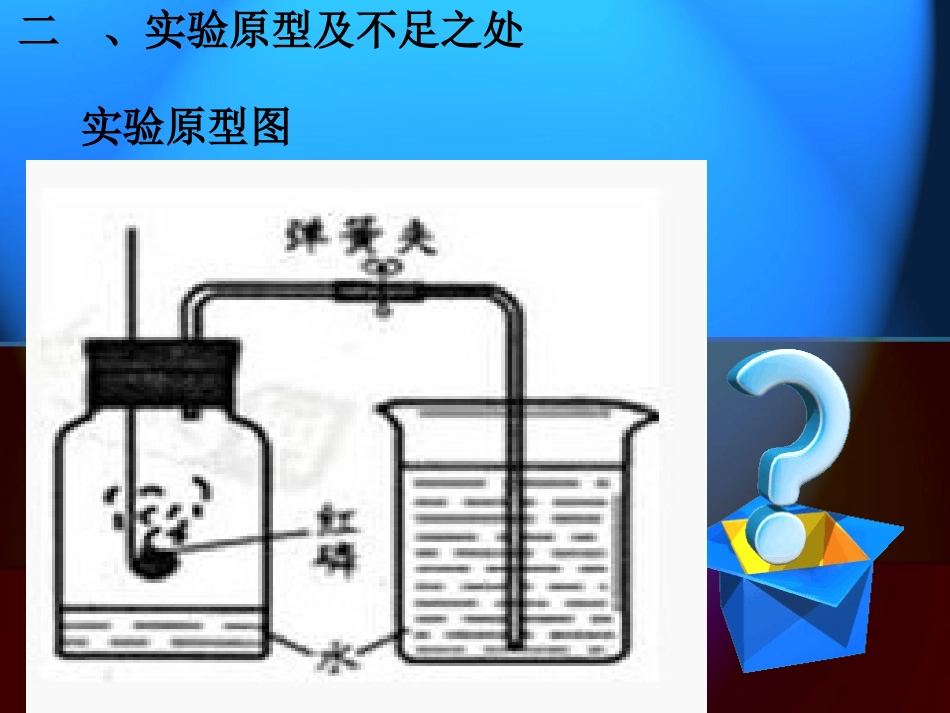 空气中氧气含量测_第3页