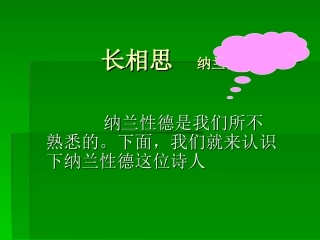 《长相思》课件-副本