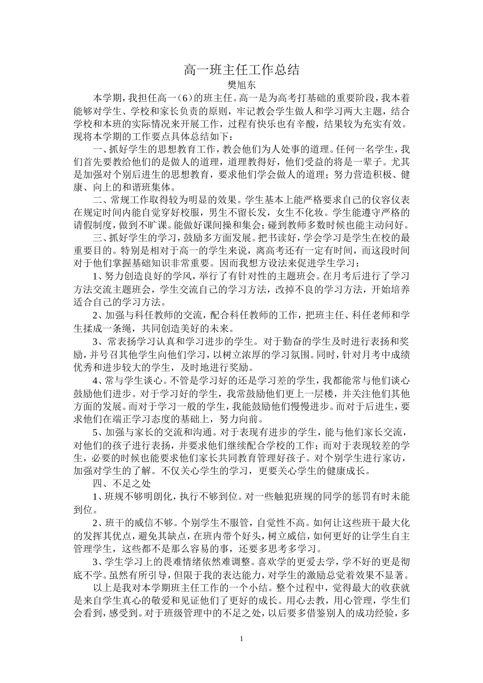 高一下学期班主任工作总结_第1页