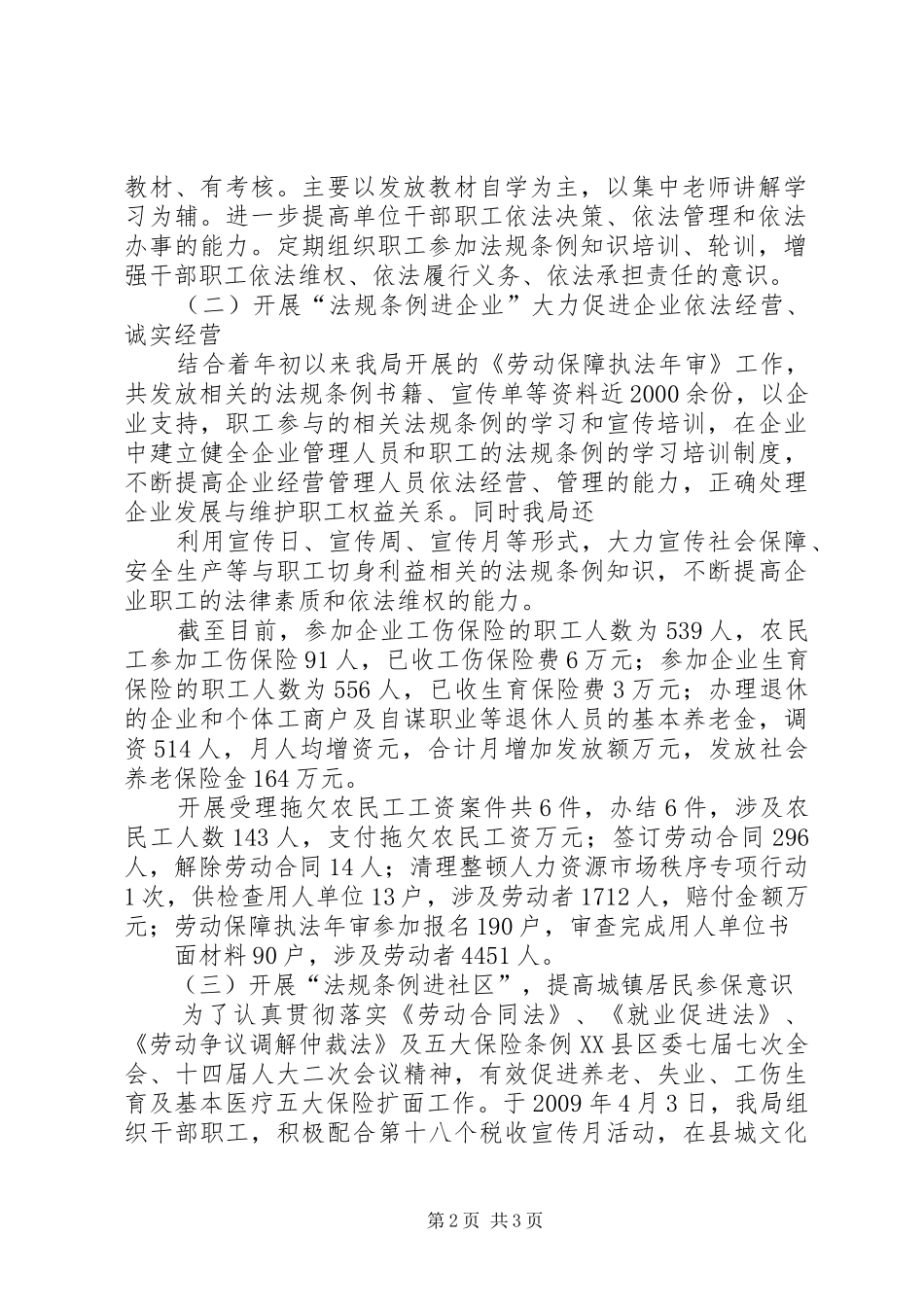 人事和劳保局关于五五普法和三五依法治县工作的情况报告_第2页