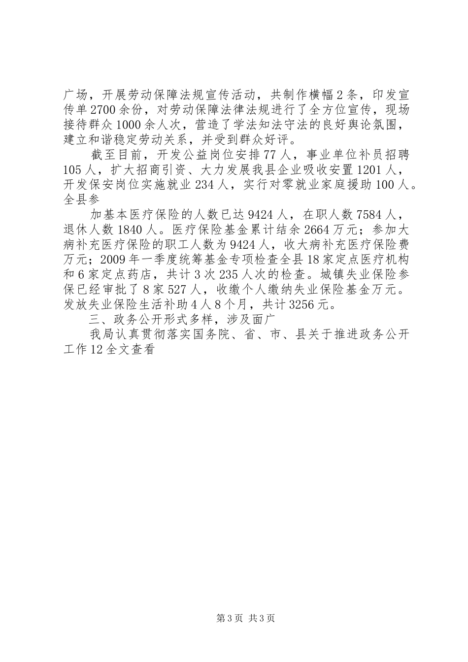 人事和劳保局关于五五普法和三五依法治县工作的情况报告_第3页