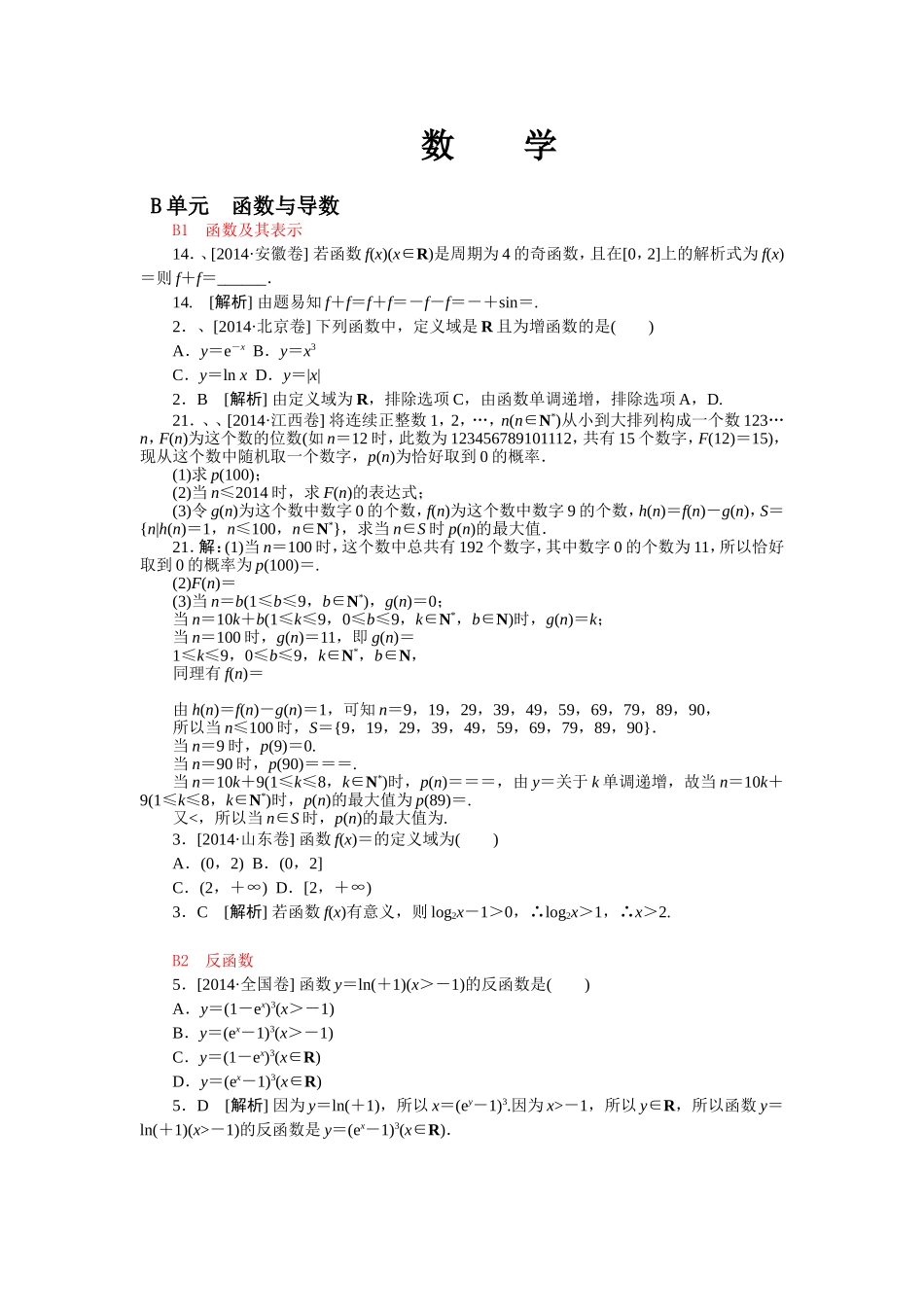 必修一函数与导数_第1页