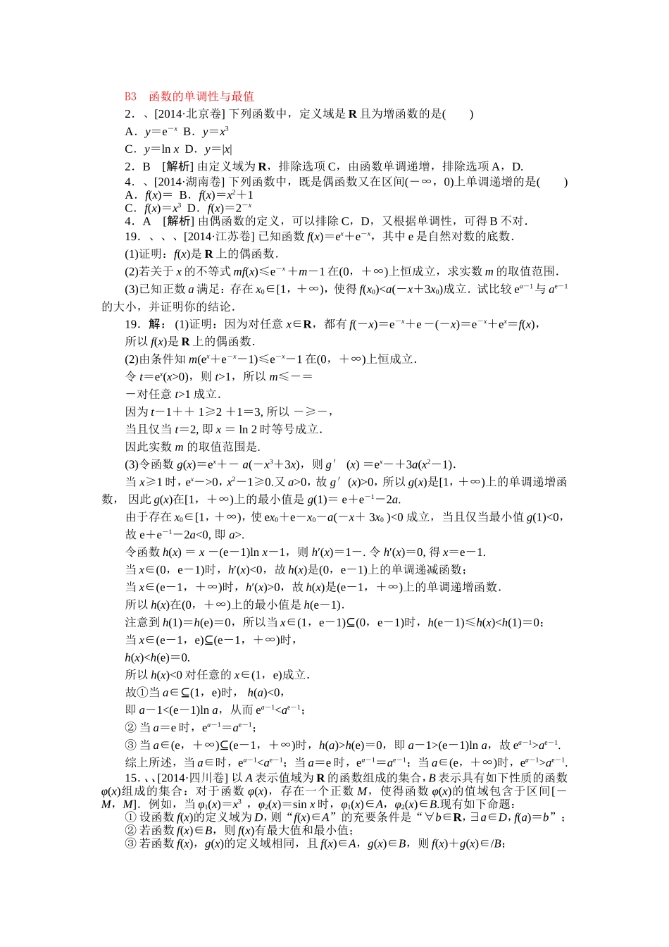 必修一函数与导数_第2页
