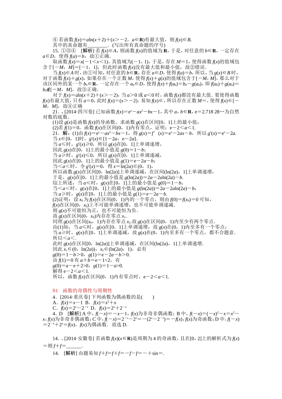 必修一函数与导数_第3页