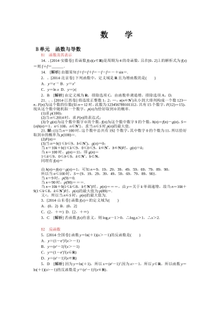 必修一函数与导数