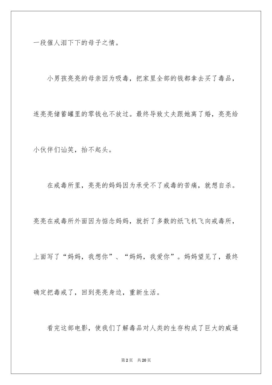 2024《纸飞机》观后感_第2页