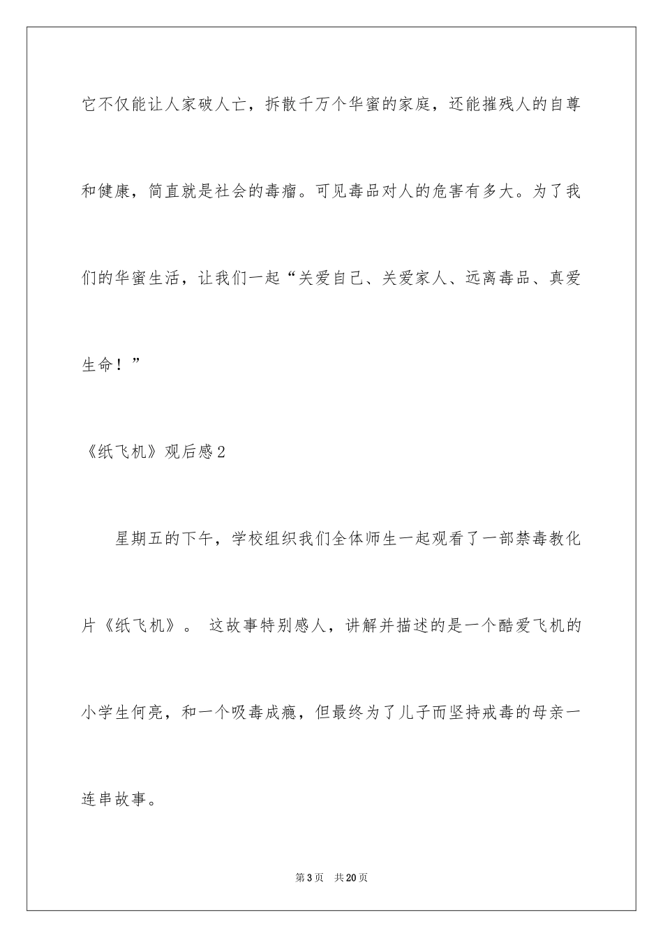 2024《纸飞机》观后感_第3页