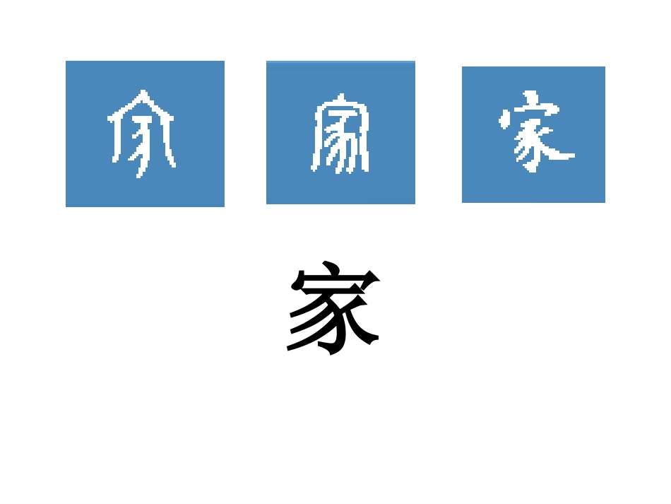 人教版一年级语文下册识字2_第2页