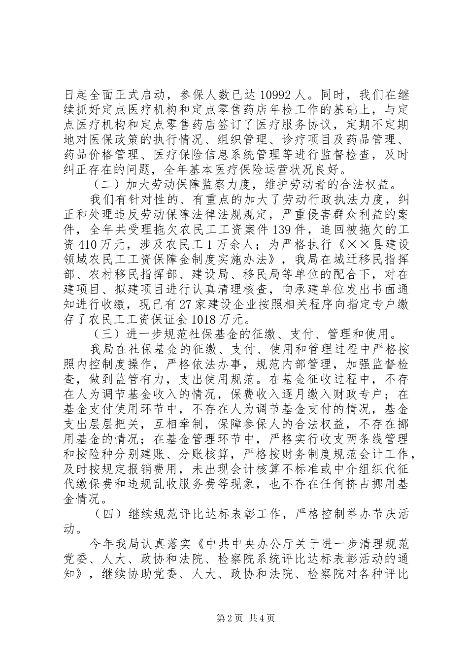 人事及社会劳动保障局纠风工作汇报材料_第2页