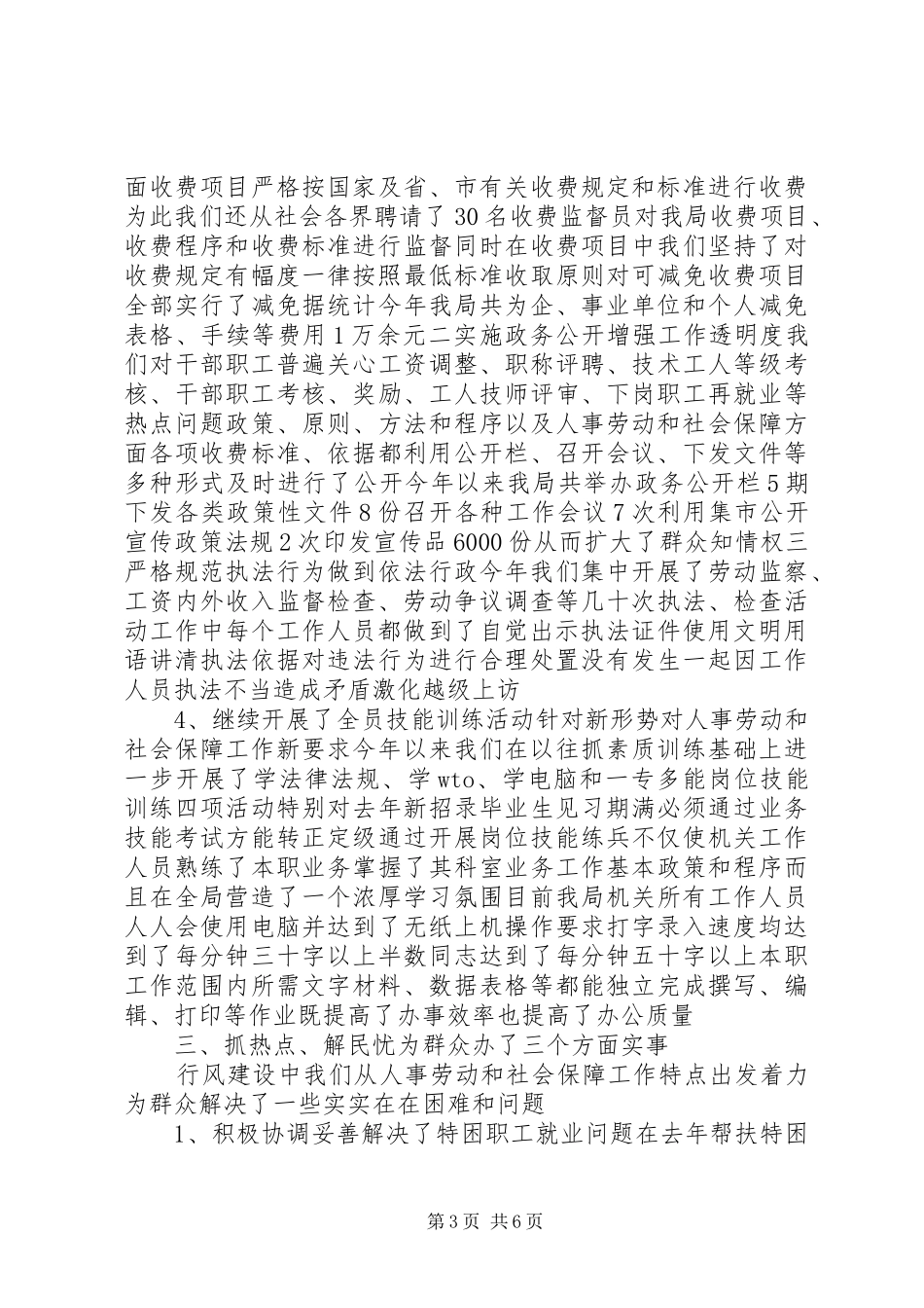 人事劳动局行风建设汇报材料_第3页