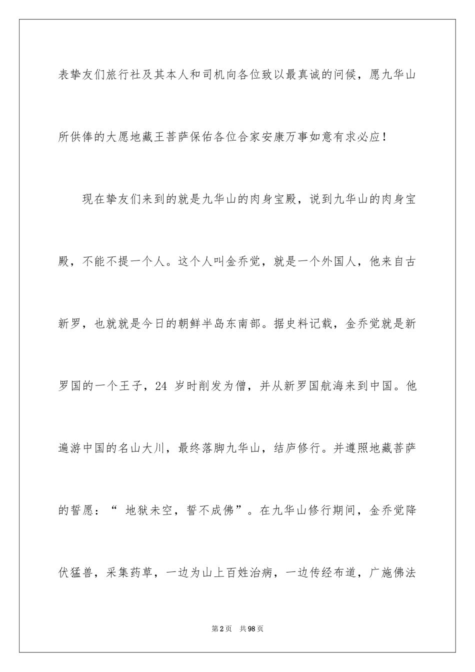 2024九华山导游词_37_第2页