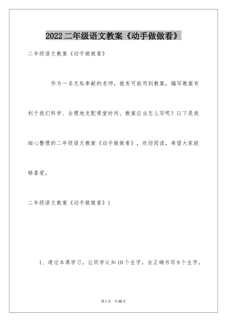 2024二年级语文教案《动手做做看》_第1页