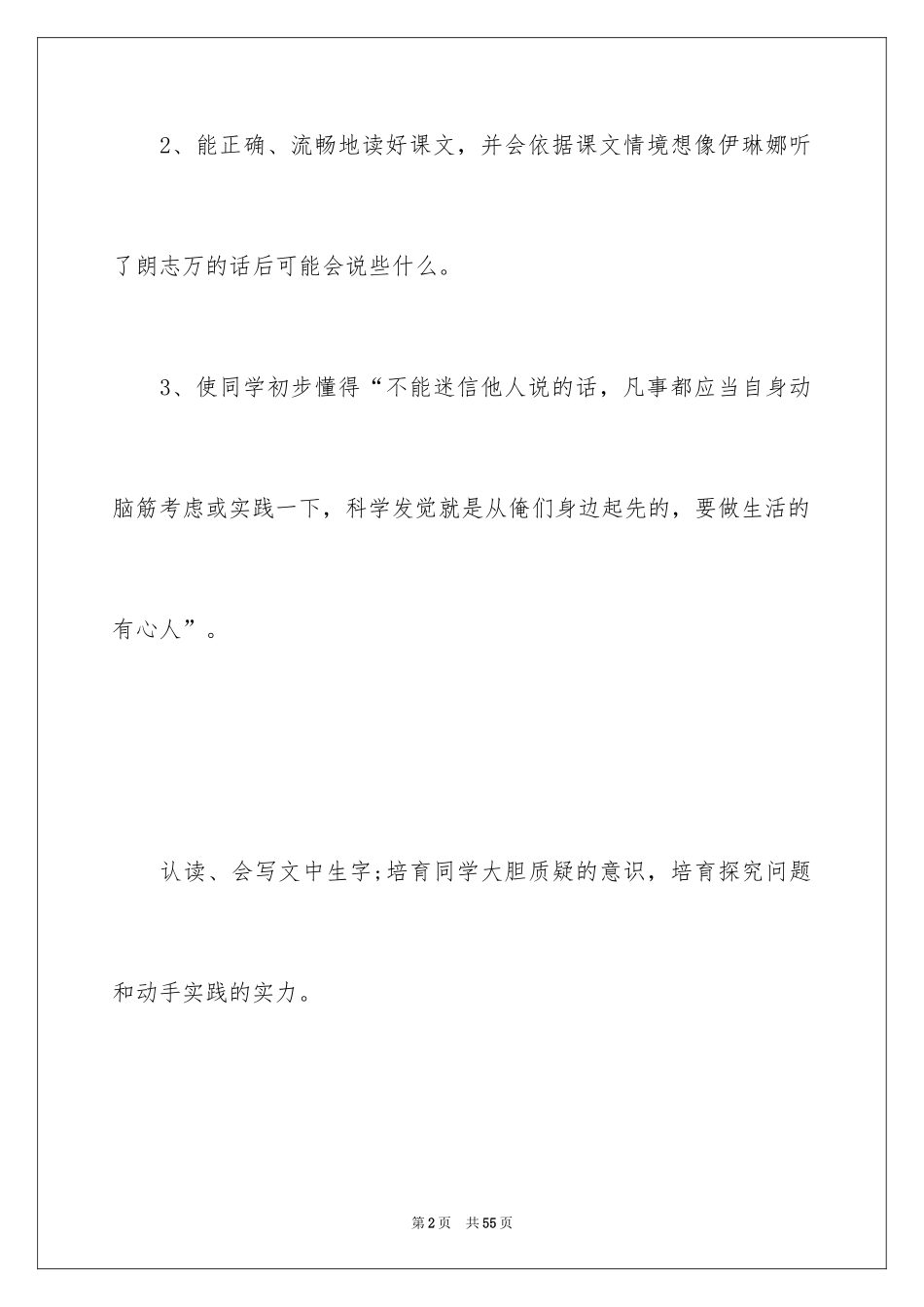 2024二年级语文教案《动手做做看》_第2页