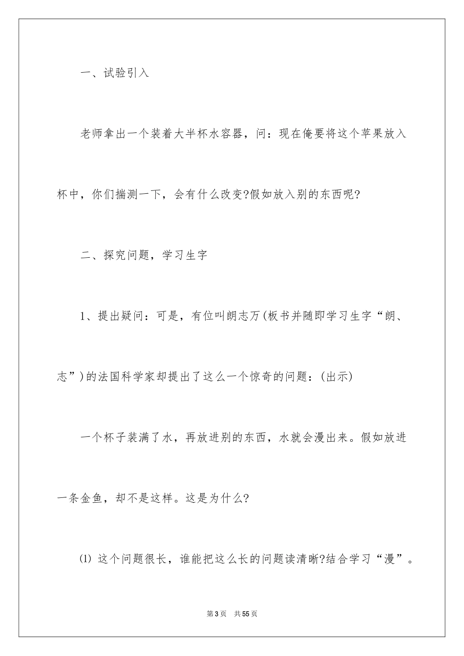 2024二年级语文教案《动手做做看》_第3页
